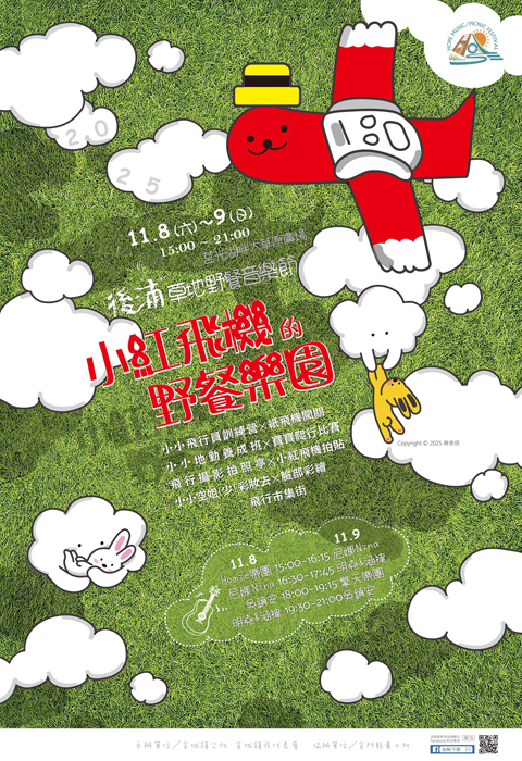 金城鎮公所將在這周六日舉辦草地野餐。(金城鎮公所提供)