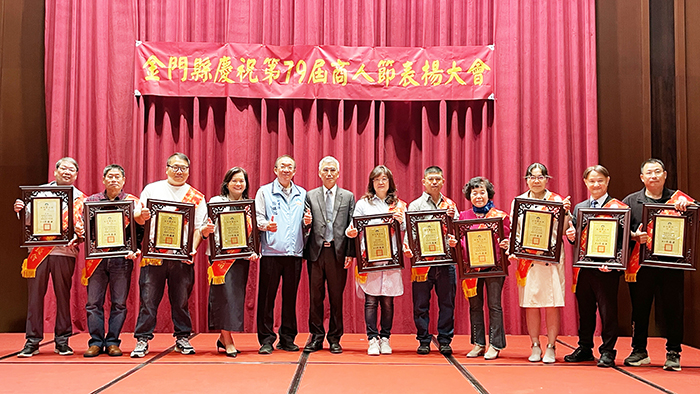 「金門縣慶祝第79屆商人節表揚大會」頒獎表揚10間優良商號、8位商場禮貌運動績優從業人員，肯定大家對金門商業長期以來所做的努力和貢獻。（陳麗妤攝）