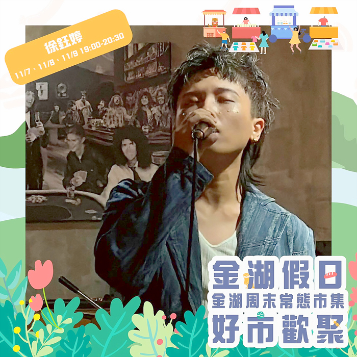 徐鈺婷。（金湖鎮公所提供）