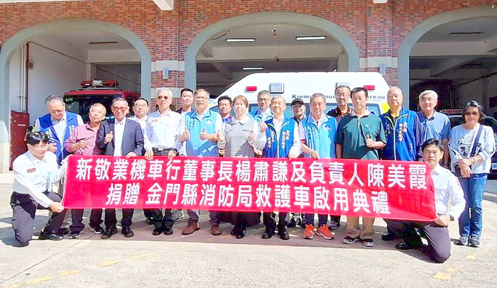 新敬業機車行董事長楊肅謙及負責人陳美霞伉儷捐贈本縣消防局高規格救護車。
（蔡麗玉攝）