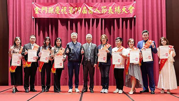 「金門縣慶祝第79屆商人節表揚大會」頒獎表揚10間優良商號、8位商場禮貌運動績優從業人員，肯定大家對金門商業長期以來所做的努力和貢獻。（陳麗妤攝）