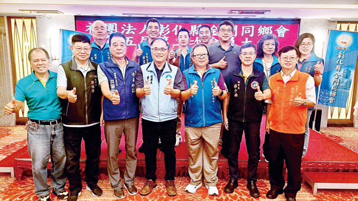 彰化縣金門同鄉會舉辦「114年第五屆第二次會員大會」。（該會提供）