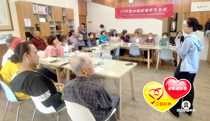 沙美教會長青學苑，邀請法律扶助基金會律師張琇惠到場分享〈從遺產到安心──你不可不知的繼承與遺囑常識〉，其深入淺出的帶領與會成員了解相關法律知識。（沙美教會長青學苑提供）