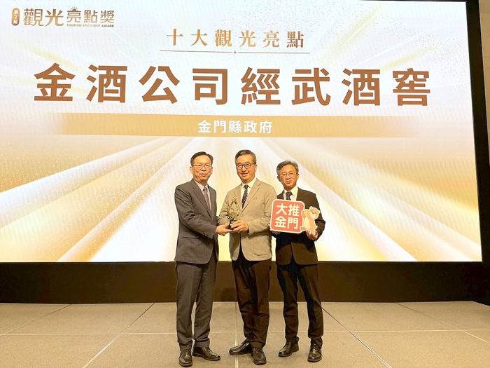 金酒經武酒窖再獲觀光亮點獎。（金酒公司提供）
