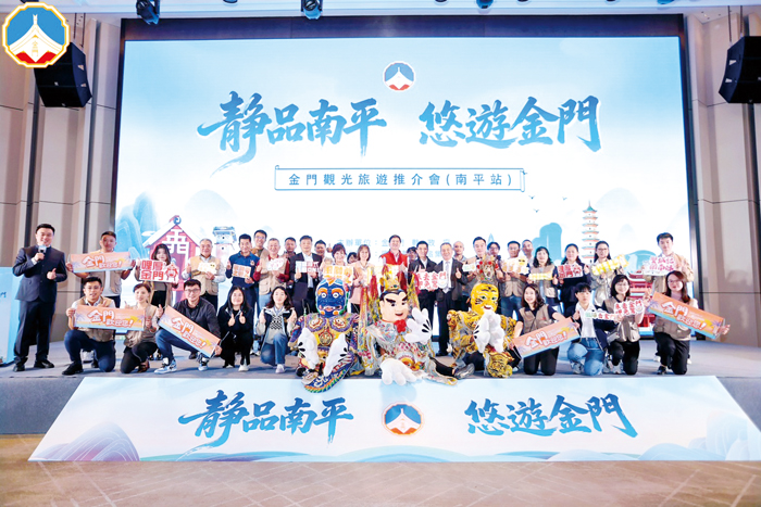 靜品南平，悠遊金門，推介會也走入南平市。（觀光處提供）