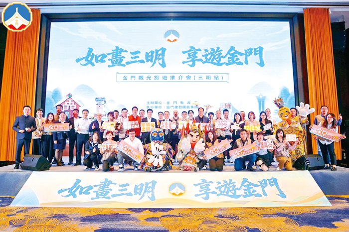 金門縣政府觀光處今年度規劃辦理四期「金門觀光旅遊推介會」，圖為最後一場次在三明市舉辦的盛況。（觀光處提供）