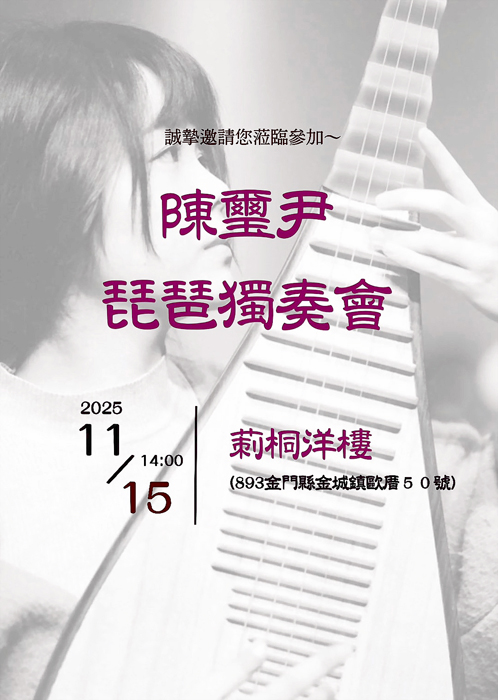 青年演奏家陳璽尹將於今（15）日舉辦琵琶獨奏會。（主辦方提供）