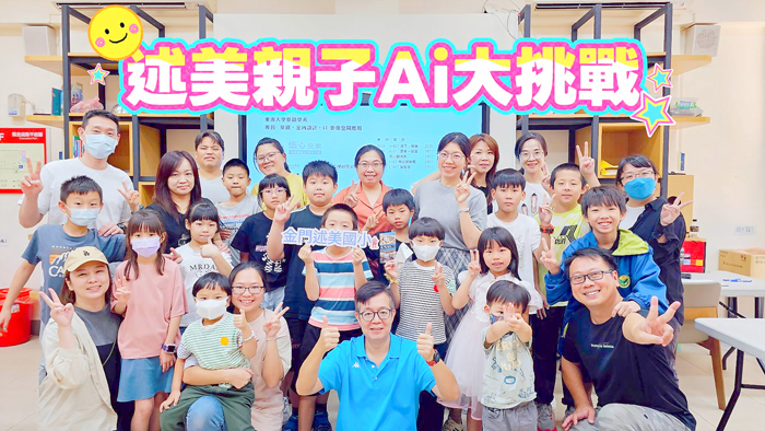 述美國民小學辦理「親子AI共學」活動，親子從「創造力」出發，一同走進AI的世界，並肩體驗AI創作及完成任務。（述美國小提供）