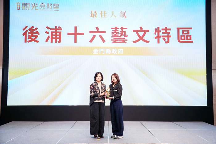 後浦十六藝文特區，獲得第二屆觀光亮點獎殊榮，日前赴台受獎。（金城鎮公所提供）