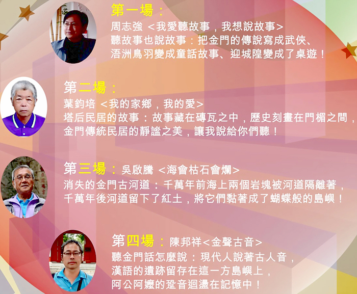 「古話今說」海報截圖。（胡璉基金會提供）