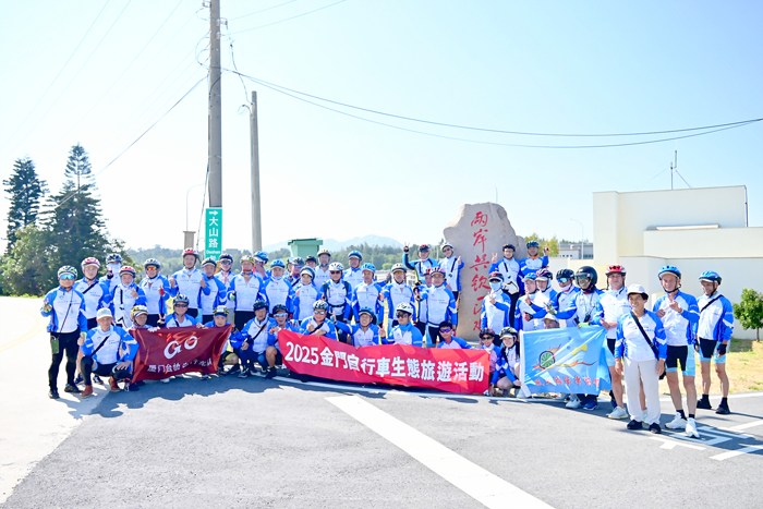 金門縣政府觀光處舉辦的「2025金門自行車生態旅遊活動」已圓滿落幕。
（觀光處提供）