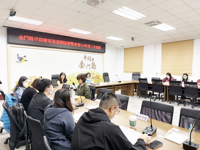 金門縣政府社會處召開「金門縣早期療育資源網絡聯繫會報」114年第二次會議。（陳冠霖攝）
