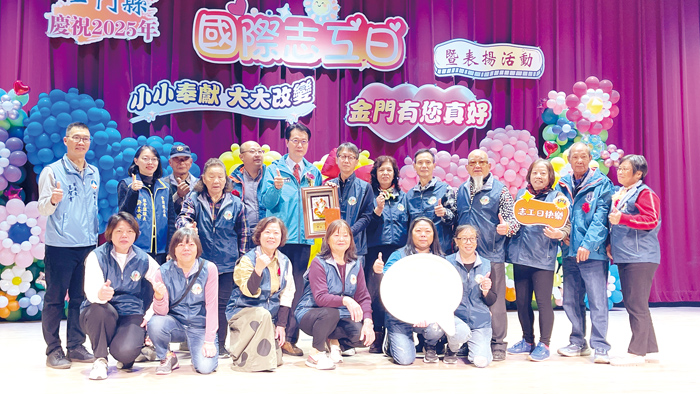 金門2025年國際志工日暨表揚活動昨舉辦，副縣長李文良、參議李廣榮和各界嘉賓一同頒獎表揚17個績優志工團隊、271位獲獎志工、1組模範志願服務家庭。（陳麗妤攝）