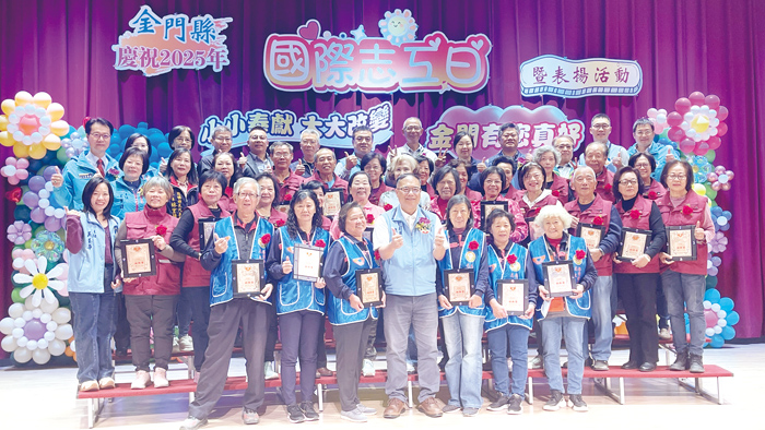 金門2025年國際志工日暨表揚活動昨舉辦，副縣長李文良、參議李廣榮和各界嘉賓一同頒獎表揚17個績優志工團隊、271位獲獎志工、1組模範志願服務家庭。（陳麗妤攝）