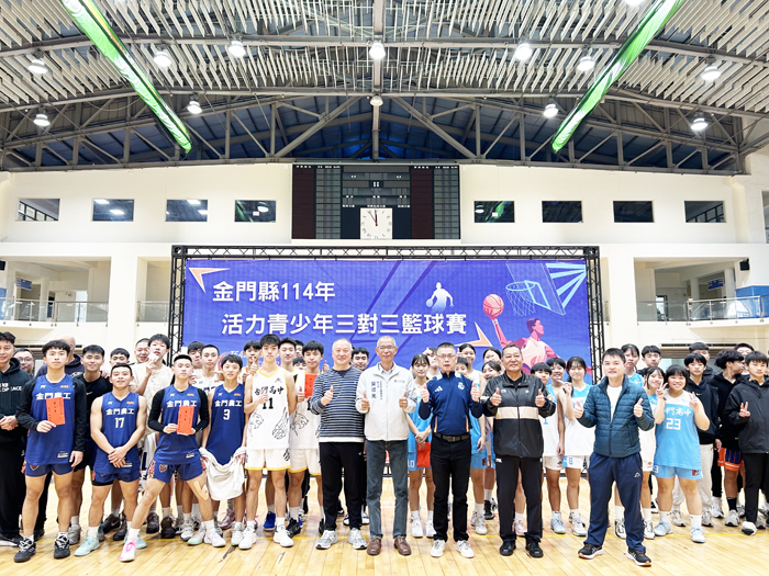 金門縣114年度活力青少年三對三籃球賽圓滿落幕。（許加泰攝）