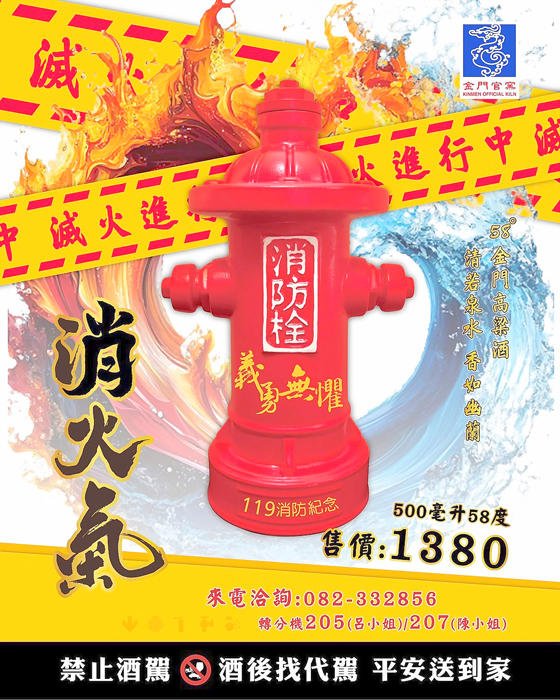 陶瓷廠推出全新設計的「消防栓造型主題酒」，以「防災」與「守護」為核心概念，將消防栓轉化為具收藏價值與趣味性的酒瓶設計。（陶瓷廠提供）