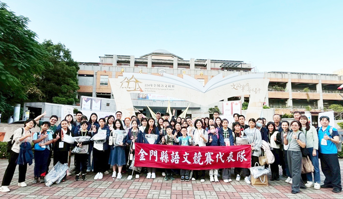 金門縣代表隊參加114年全國語文競賽獲獎再創歷史新高：勇奪5項全國特優、17項優等與14項甲等，表現十分亮眼，並開心合照。（縣府提供）