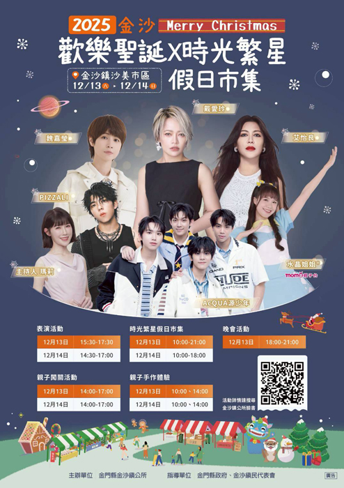 金沙鎮訂12月13日及12月14日舉辦「歡樂聖誕X時光繁星假日市集」。（公所提供）