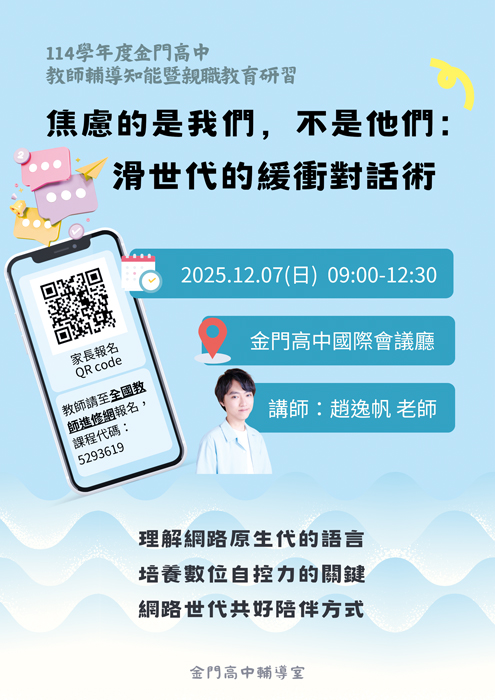 海報截圖。（金門高中提供）