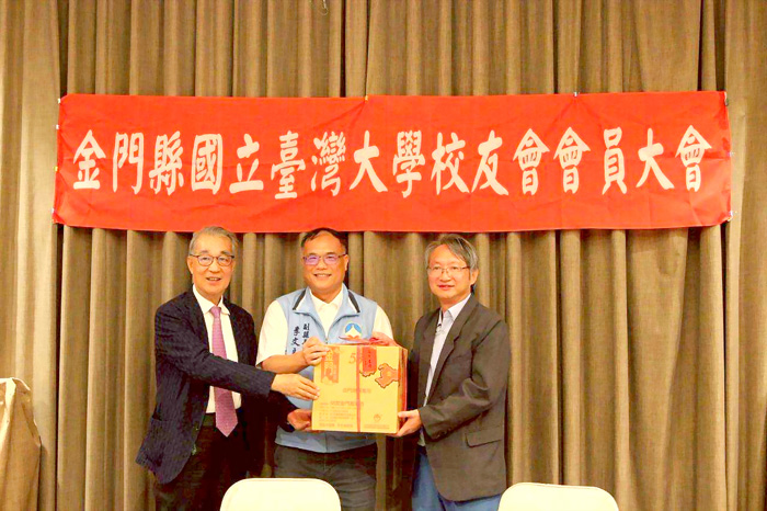 金門縣國立臺灣大學校友會於近日在金湖飯店盛大舉辦會員大會暨理監事聯席會。（國立臺灣大學校友會提供）