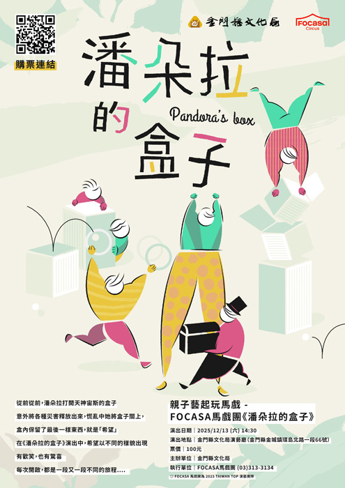 《潘朵拉的盒子》活動海報。（文化局提供）
