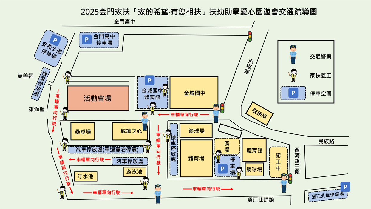 金門家扶「家的希望‧有您相扶」扶幼助學愛心園遊會交通疏導圖。（中心提供）