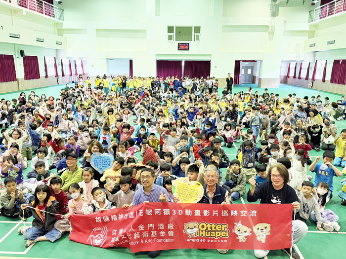 金門酒廠胡璉文化藝術基金會推動《花帔阿獺》3D動畫全省巡迴活動。
（胡璉文化藝術基金會提供）