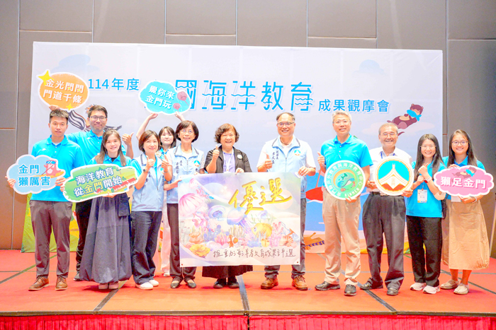 金門縣於114年海洋觀摩年會獲獎。李文良副縣長率領團隊上台接受頒獎。（縣府提供）