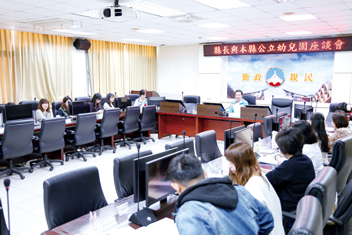 縣長陳福海主持公立幼兒園座談會，與幼教團隊直接交流幼兒園需求。（薛子軒攝）