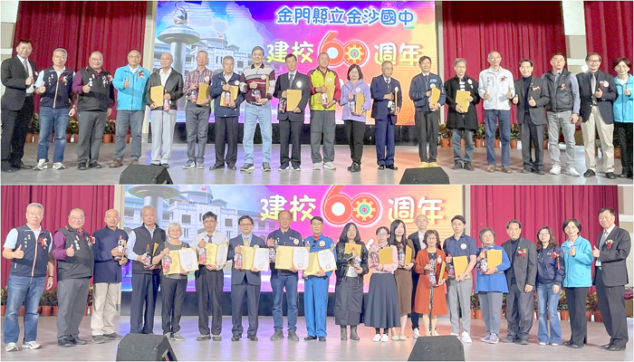 金沙國中舉辦建校六十週年校慶，頒獎表揚33位傑出校友與18位資深教職員工。（陳麗妤攝）