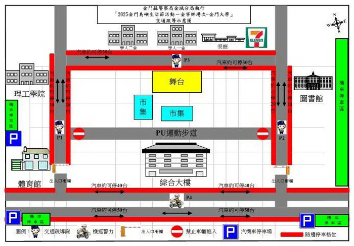 島嶼生活節周邊將實施交管。