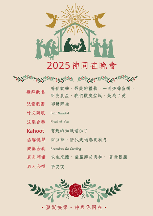金門基督教會今夜舉行聖誕平安夜晚會
