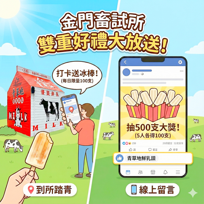 慶聖誕佳節 畜試所推出打卡暨留言抽獎活動