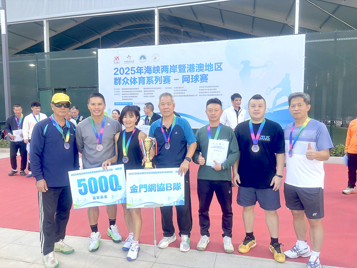 金門縣網球運動委員會日前組隊前往泉州參加2025第十五屆海峽兩岸暨港澳地區網球邀請賽，取得佳績奪得冠軍。（網球運動委員會提供）
