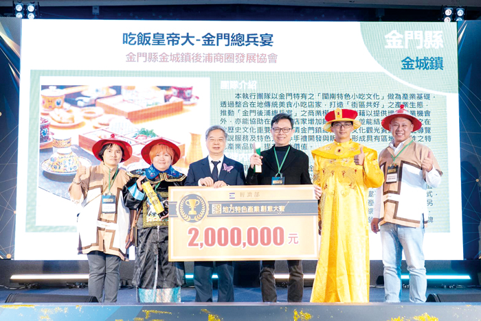 經濟部中小及新創企業署首度舉辦的「2025地方特色產業創意大賽」，金門縣「金城後浦商圈發展協會」勇奪「優勝」。（產發處提供）