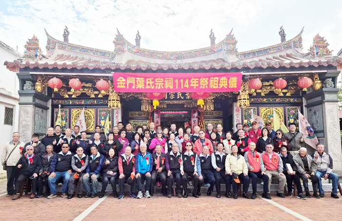 葉氏宗親祭祖，展現慎終追遠的傳統精神。（葉氏宗親會提供）