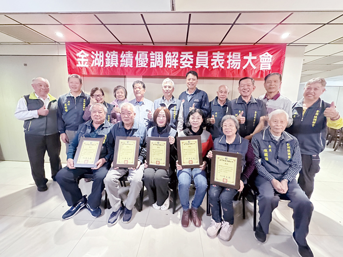 績優調解委員表揚。（金湖鎮公所提供）