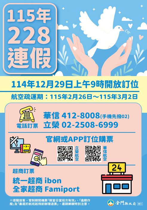 228連假臺金機票 12/29上午9時開放訂位