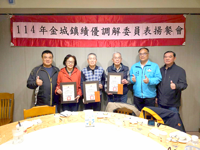金城鎮公所舉辦「114年績優調解委員」表揚活動。（許峻魁攝）