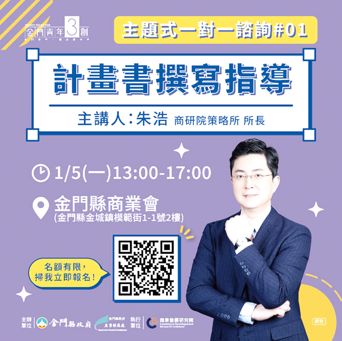 首場「主題式一對一諮詢│計畫書撰寫指導」報名。（縣府提供）