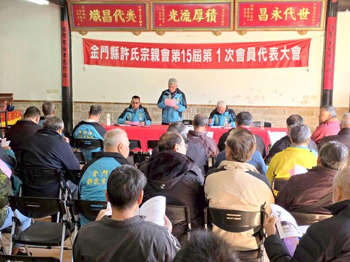 金門縣許氏宗親會召開第十五屆第一次會員大會，會中同時進行理事長改選。（許峻魁攝）