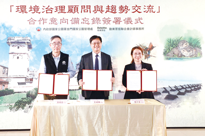 金門國家公園管理處攜手勤業眾信，簽署「環境治理顧問與趨勢交流」合作意向備忘錄，共同為永續環境努力。（金管處提供）