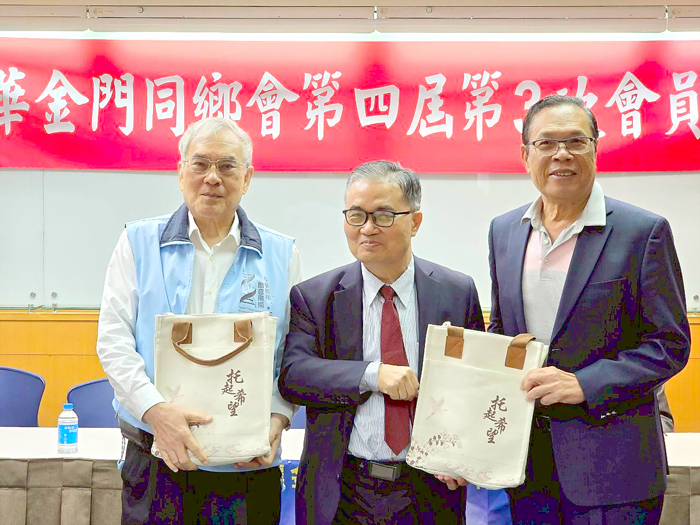 中華金門同鄉會召開第四屆第三次會員大會。
（中華金門同鄉會提供）