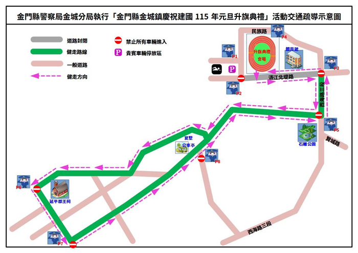金城鎮交通疏導措施