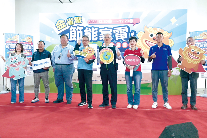 「2025金省電節能電器聯合展售會」圓滿落幕。（縣府提供）
