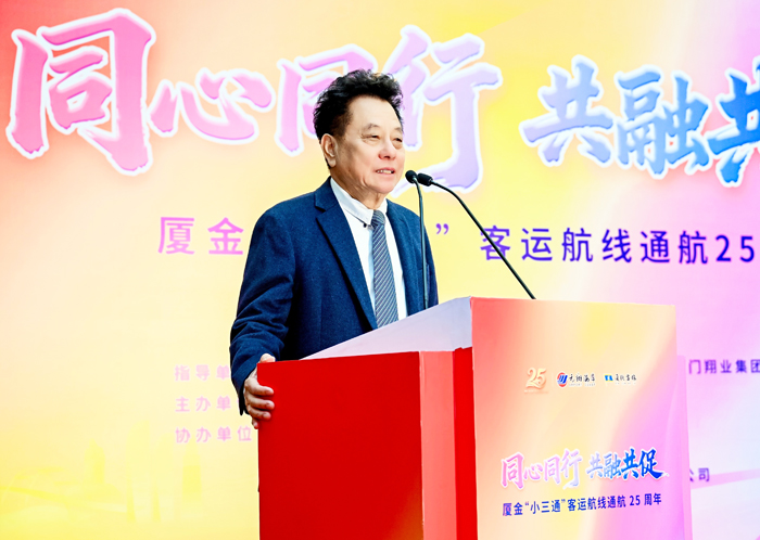 金廈小三通客運航線通航25周年紀念活動昨（2）日在廈門五通碼頭客運中心舉辦，金門縣議會議長洪允典等人前往參加。（議會提供）