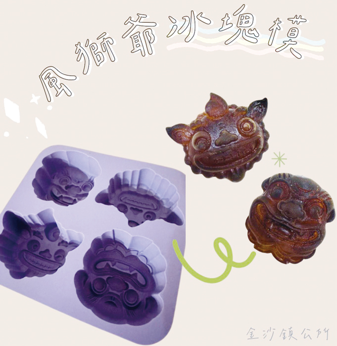 「APP尋找風獅爺」月挑戰活動，1月活動凡達到指定任務者將可預約兌換「風獅爺冰塊模」。（金沙鎮公所提供）