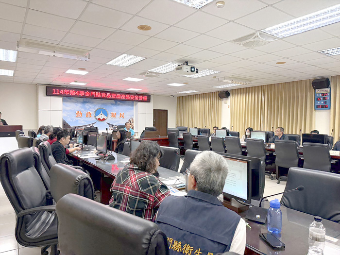 金門縣政府近日召開「金門縣食品暨農產品安全會報」114年度第四季會議。（陳冠霖攝）