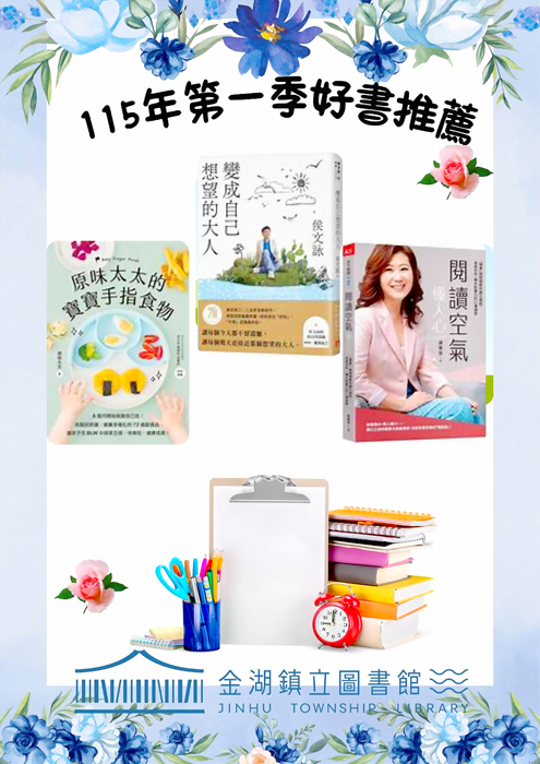 金湖鎮圖書館1至3月好書推薦。（金湖鎮公所提供）
