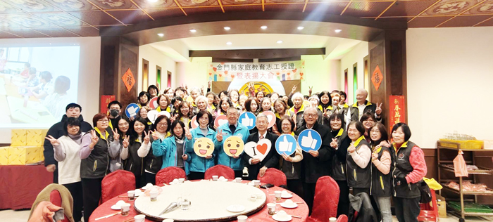 金門縣家庭教育中心舉辦「115年度家庭教育志工授證暨年終聯誼」。
（家庭教育中心提供）